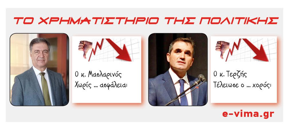 maslarinos terzis
