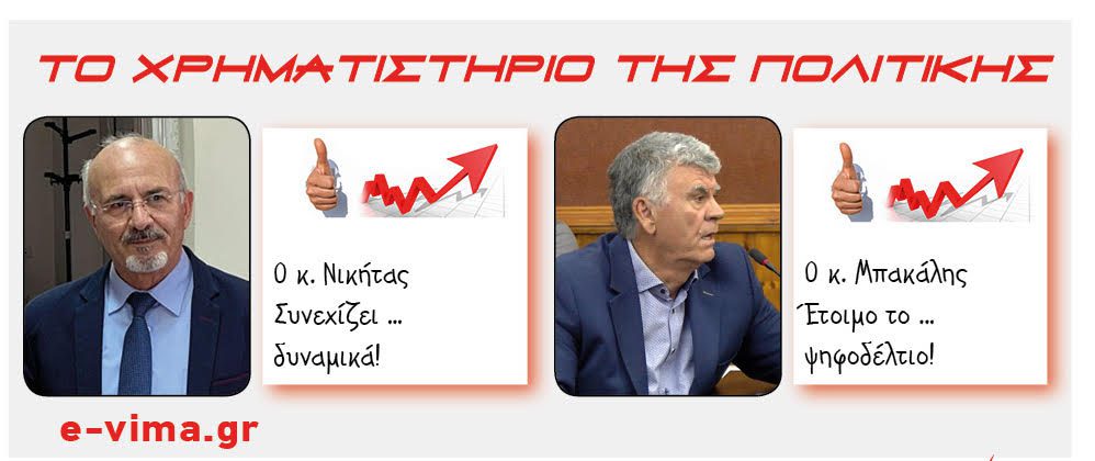 nikitas mpakalis