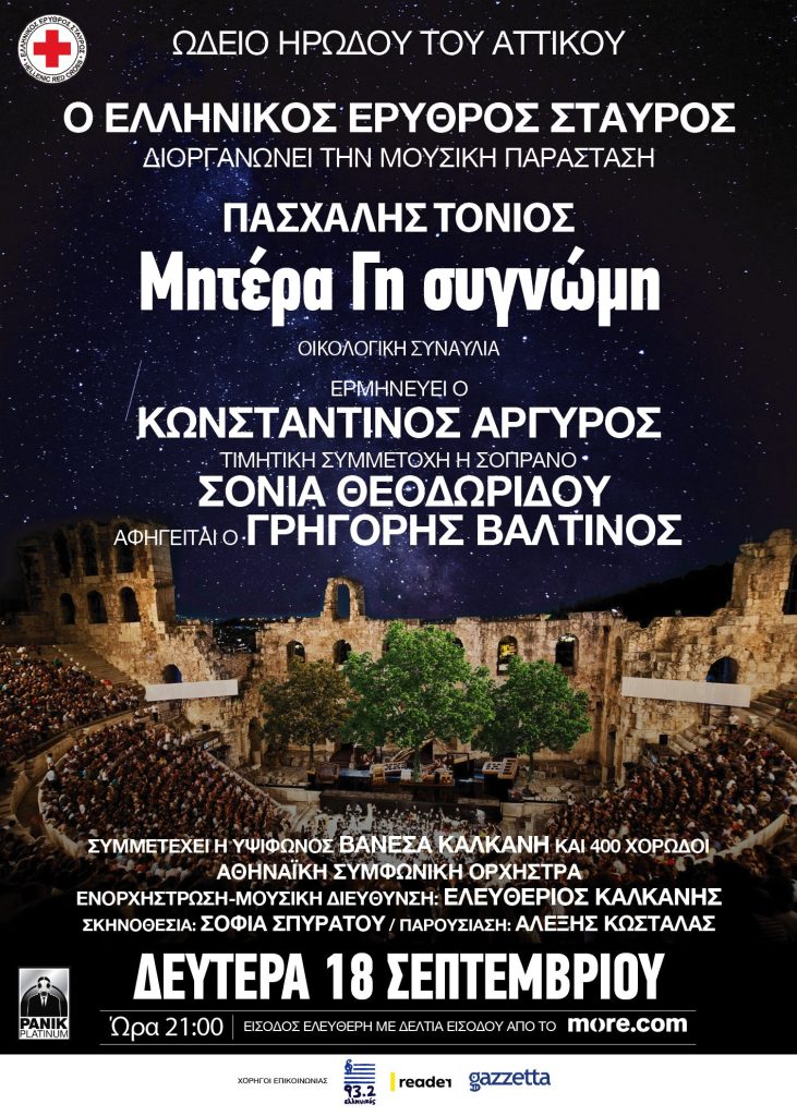 tonios-irodeio-perivallon