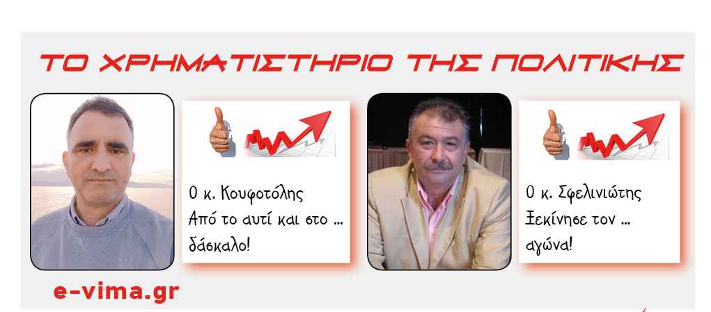 koufotolis sfeliniotis