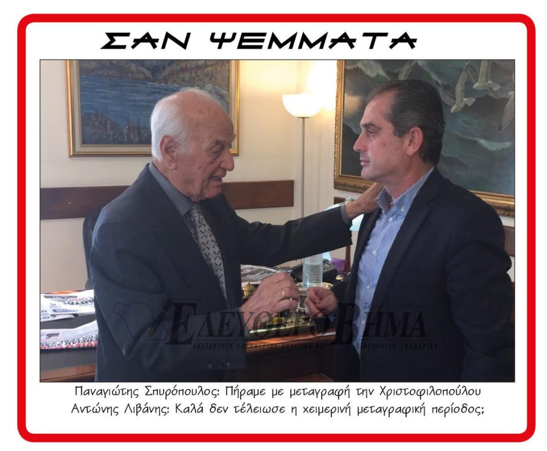 Παναγιώτης Σπυρόπουλος Λιβάνης