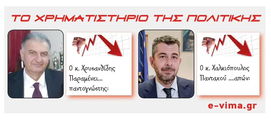 Χρυσανθίδης Χαλκιόπουλος 2