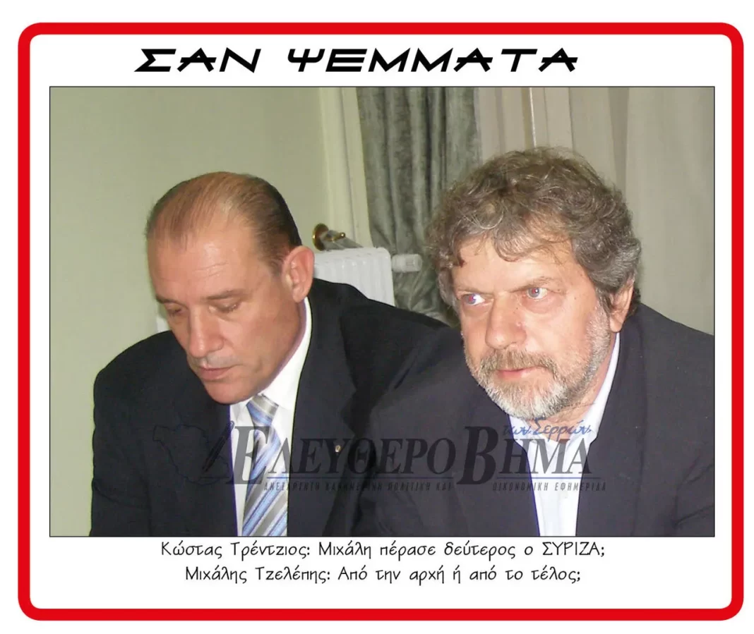 Τζελέπης Τρέντσιος