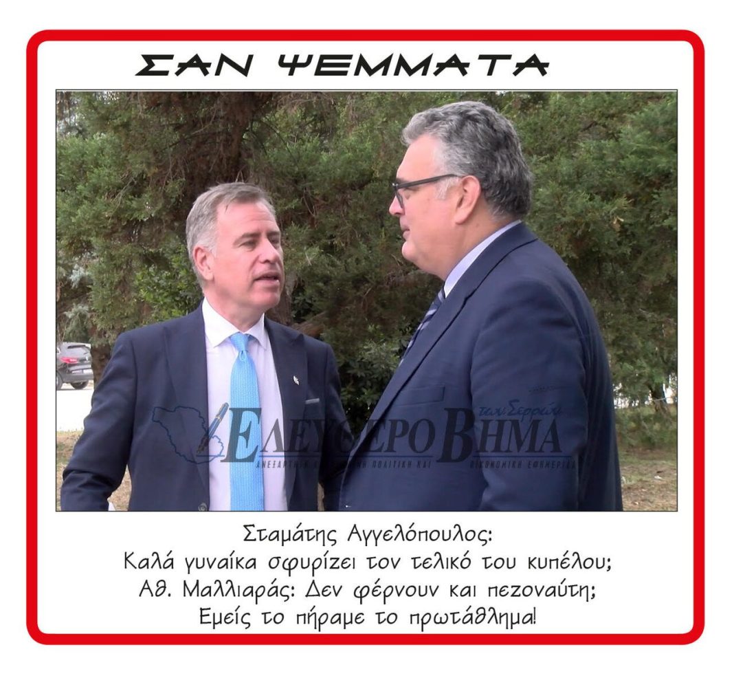 Stamatis Aggelopoylos Thanasis malliaras