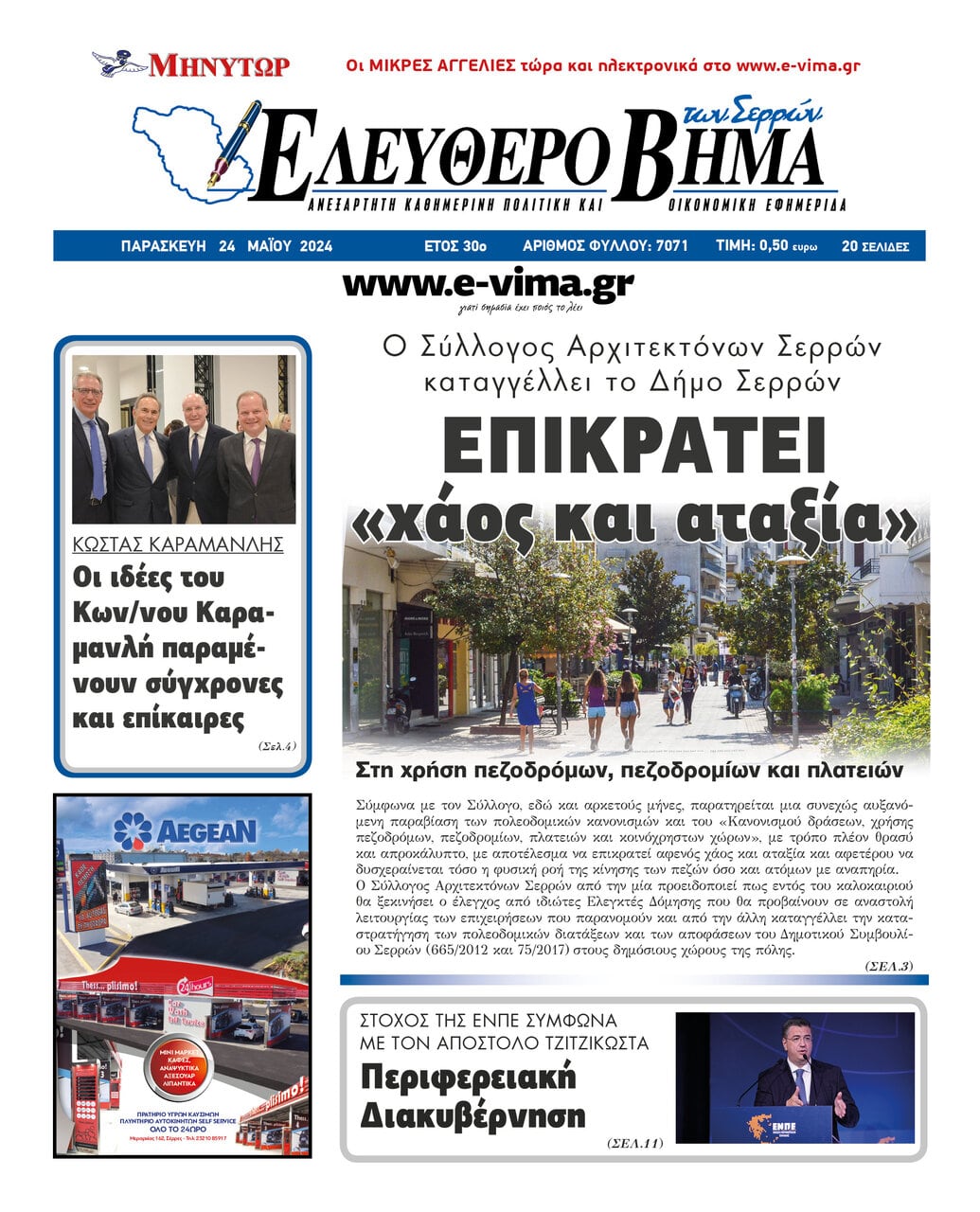 enpe tzitzikostas perifereiaki diakivernisi