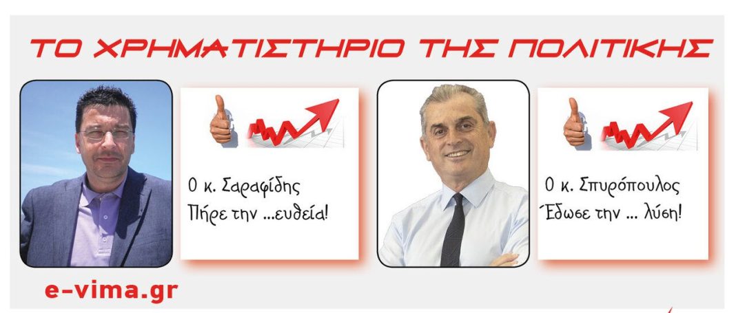 kostas sarafidis panagiotis spiropoulos