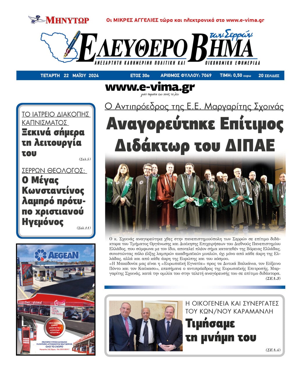 margaritis sxoinas epitimos didaktor dipae serres evropaiki epitropi didaktoras aggelopoulos stamatis pritanis