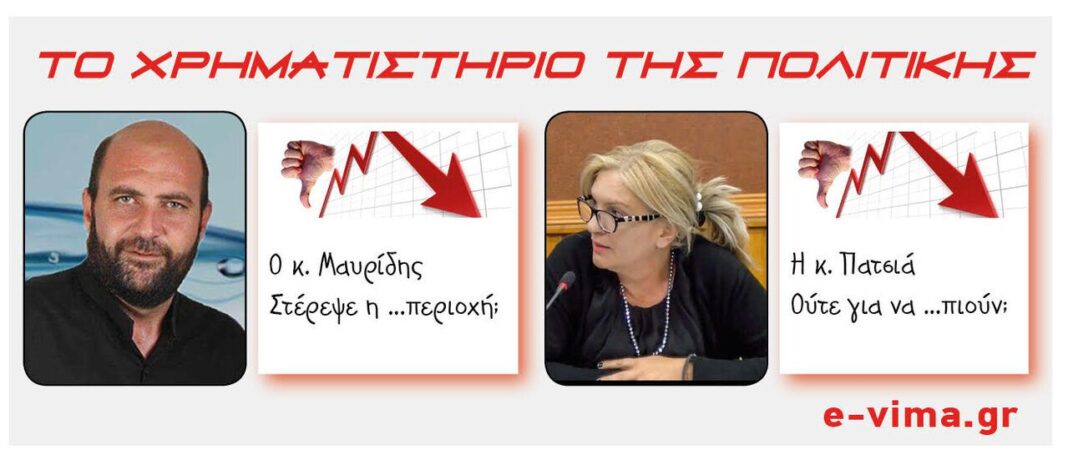 giorgos mavridis eleni patsia