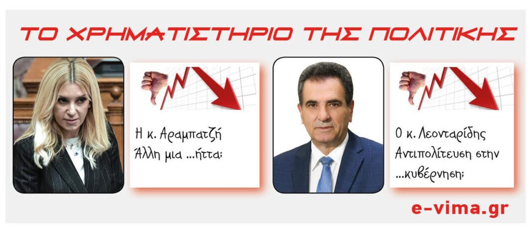 foteini arabatzi theofilos leontaridis