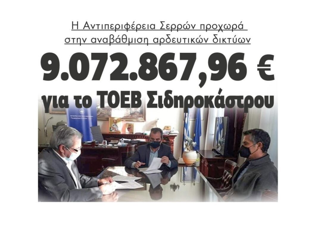 karamanlis toev sidirokastrou 2