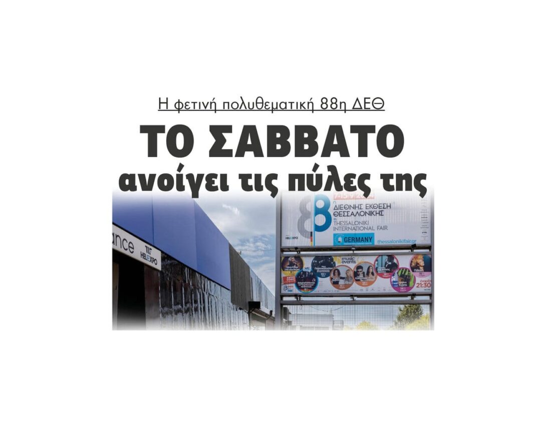 88i deth anoigei savvato 2024 (2)