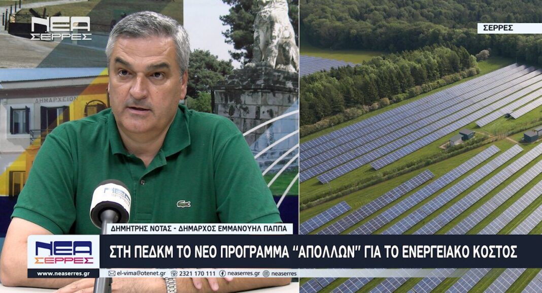 dimitris notas pedkm programma apollon alexandra sdoukou goev toev energeiako kostos