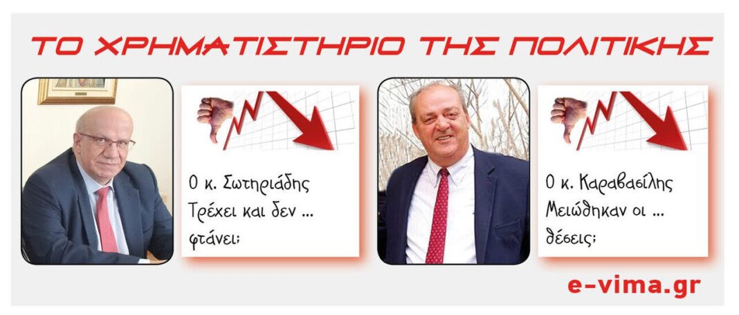 dimitris sotiriadis giannis karavasilis