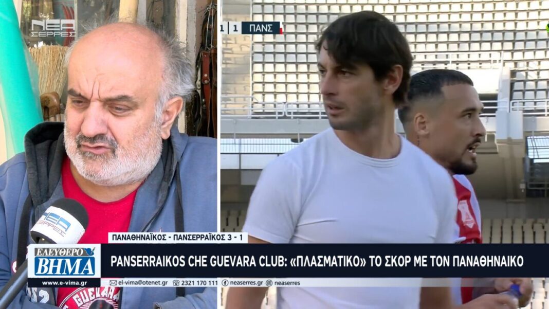 panserraikos