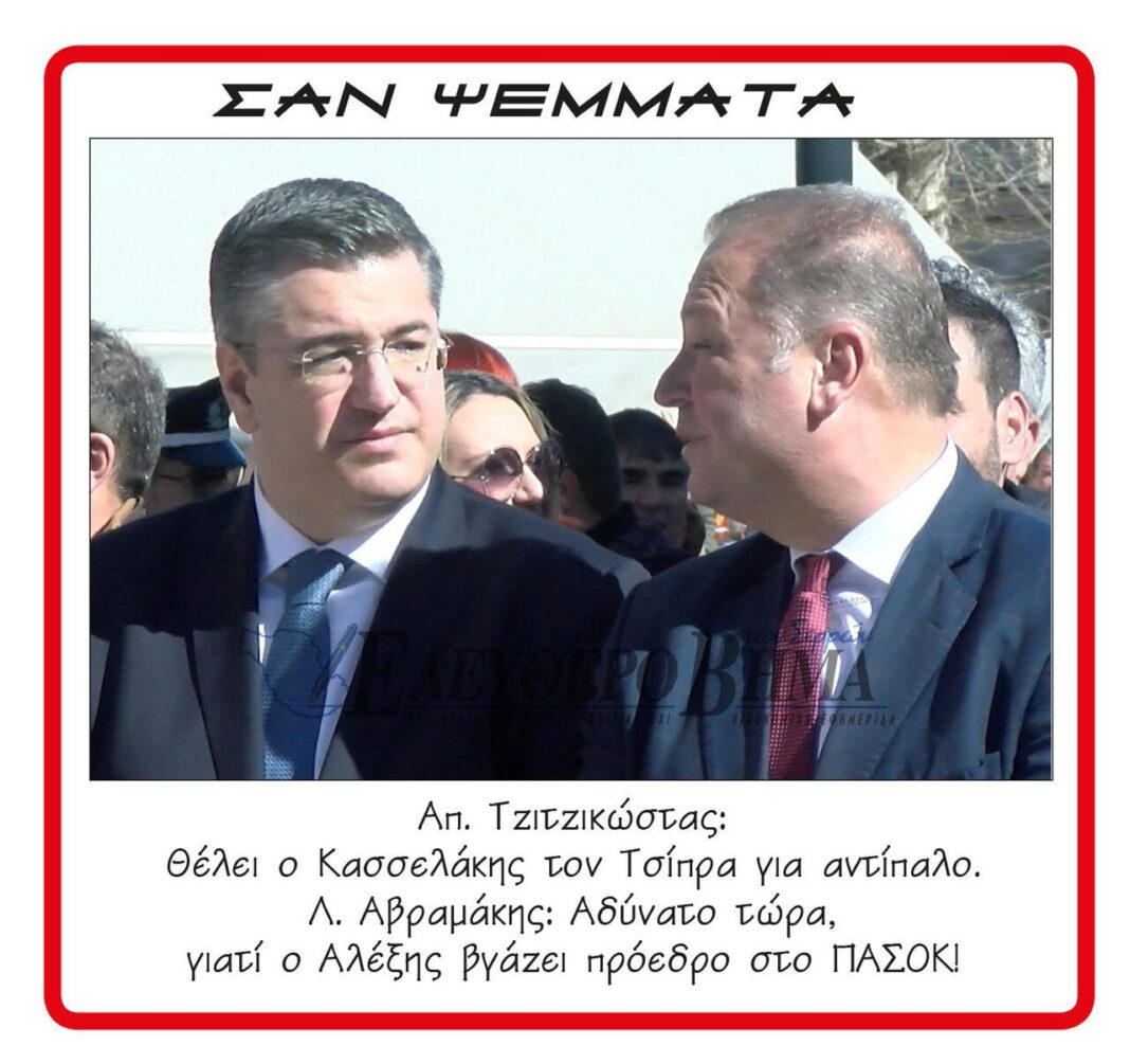 apostolos tzitzikostas alexis tsipras lefteris avramakis