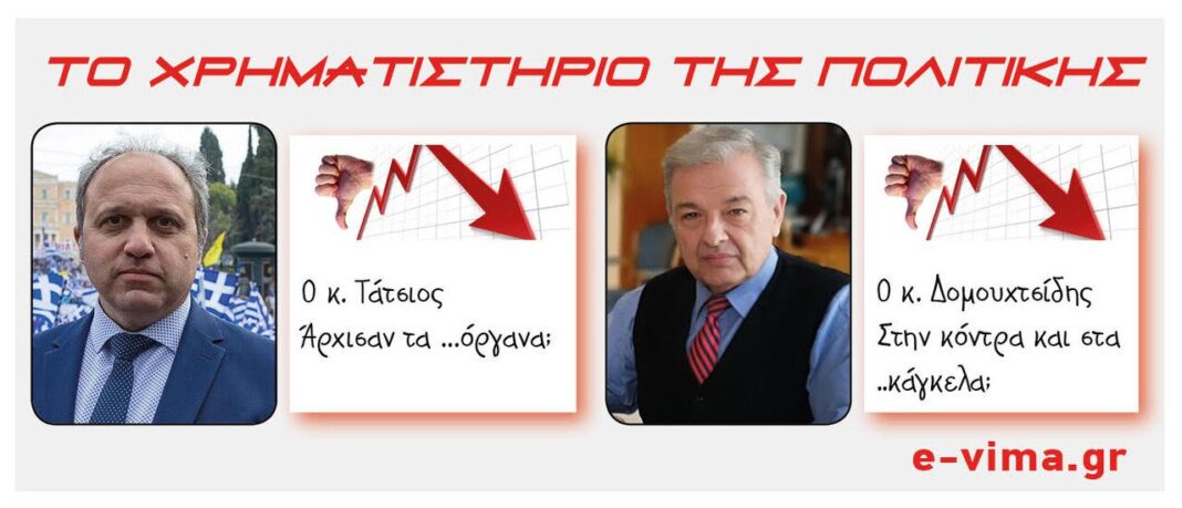 giorgos tatsios fotis domouchtsidis