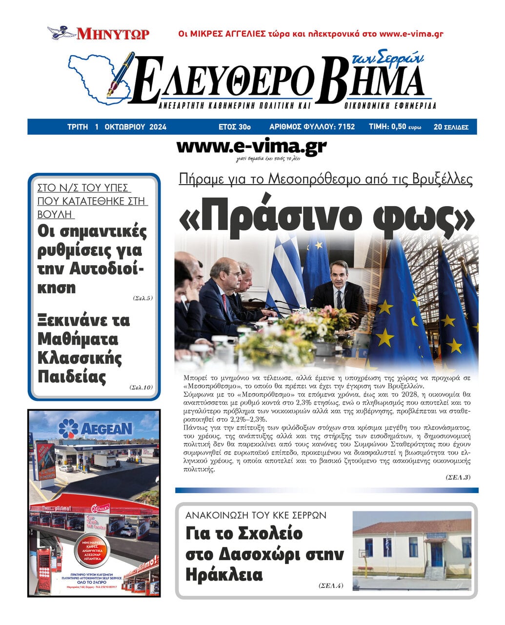 mesoprothesmo vrikseles prasino fos plithorismos sintakseis