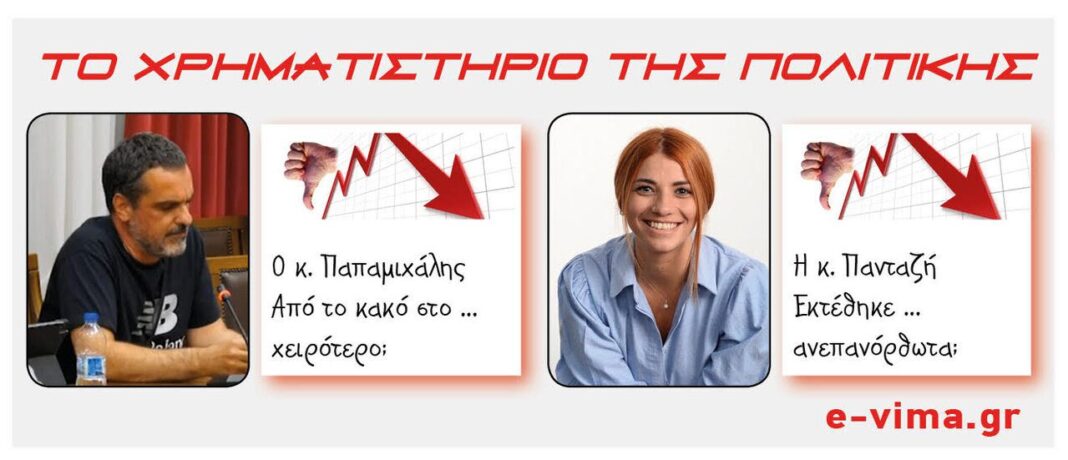 vaggelis papamichalis vasiliki pantazi