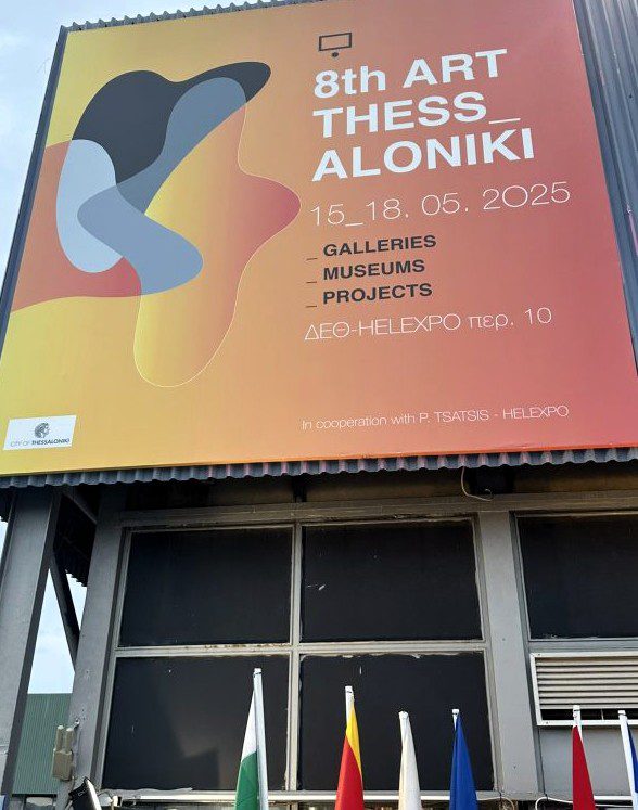 dimos serron 8th art thessaloniki dio