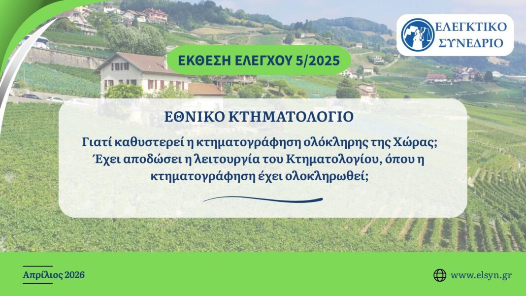 ekthesi-ktimatologio-52025