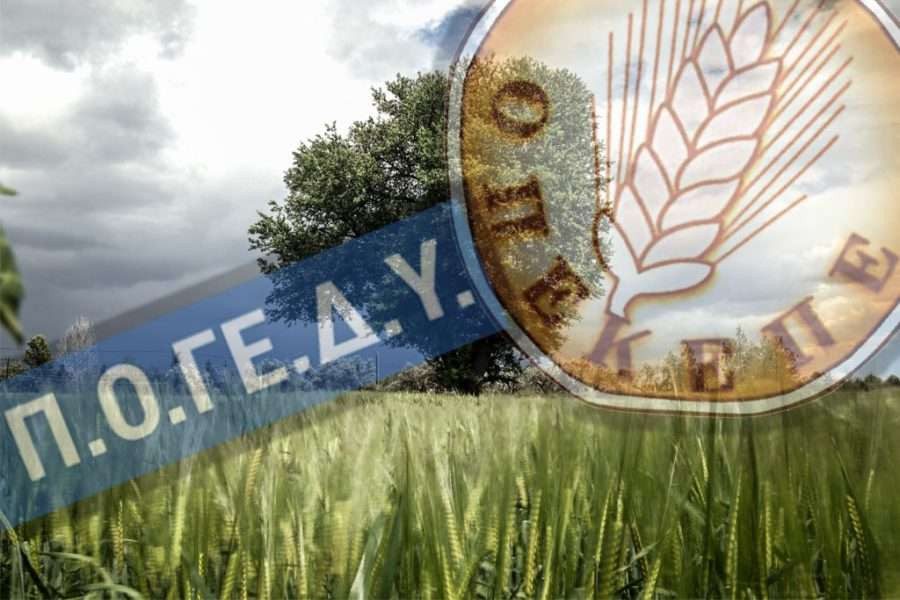 ΠΟΓΕΔΥ -Κίνδυνος εμπορευματοποίησης του νερού και υποβάθμισης του δημόσιου χαρακτήρα της διαχείρισης των υδατικών πόρων